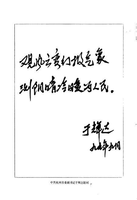 《杭州气象志》.pdf电子版_浙江省志预览图4