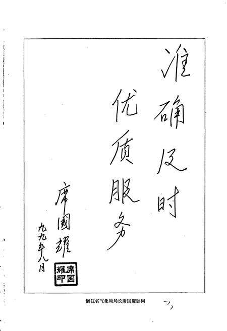 《杭州气象志》.pdf电子版_浙江省志预览图5