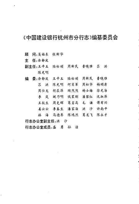 《中国建设银行杭州分行志》.pdf电子版_浙江省志预览图2