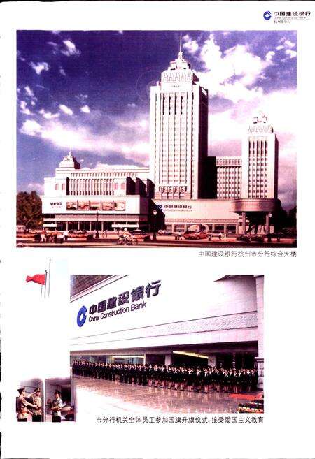 《中国建设银行杭州分行志》.pdf电子版_浙江省志预览图3