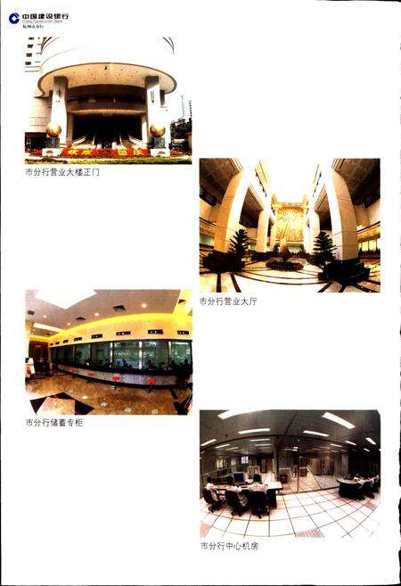 《中国建设银行杭州分行志》.pdf电子版_浙江省志预览图4