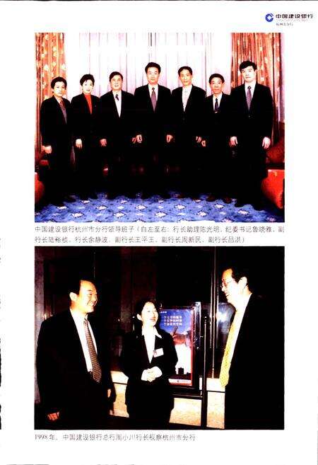 《中国建设银行杭州分行志》.pdf电子版_浙江省志预览图5