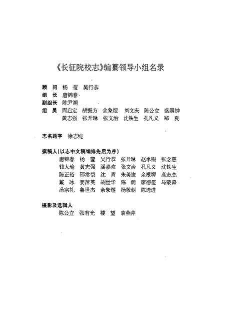 《浙江长征财政进修学院杭州长征业余学校校志》.pdf电子版_浙江省志预览图2