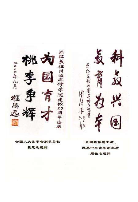 《浙江长征财政进修学院杭州长征业余学校校志》.pdf电子版_浙江省志预览图4