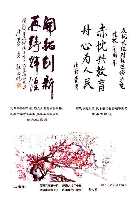 《浙江长征财政进修学院杭州长征业余学校校志》.pdf电子版_浙江省志预览图5