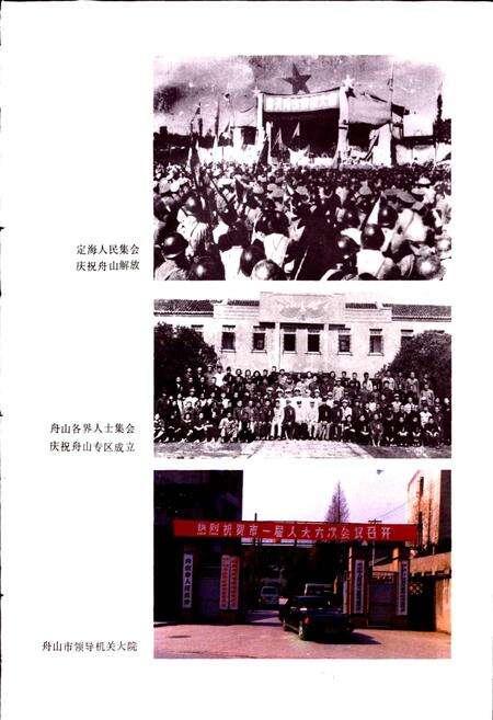 《舟山市志》.pdf电子版_浙江省志预览图3