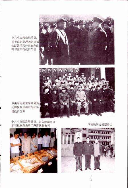 《舟山市志》.pdf电子版_浙江省志预览图5