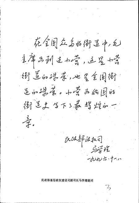 《小营巷街道志》.pdf电子版_浙江省志预览图2