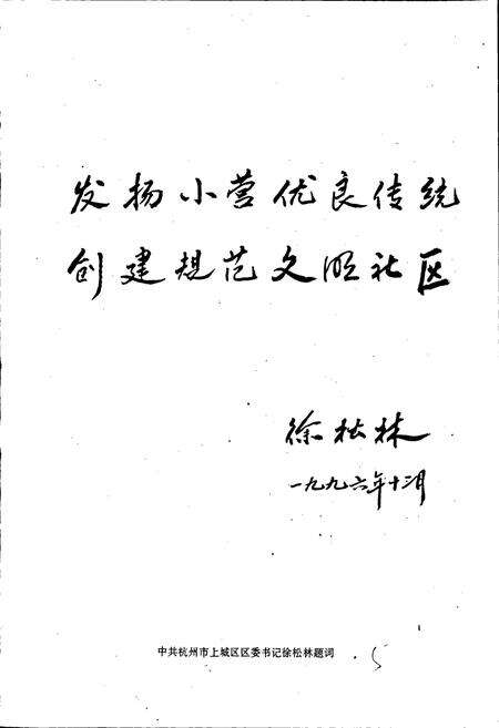 《小营巷街道志》.pdf电子版_浙江省志预览图4