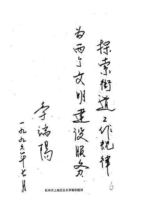 《小营巷街道志》.pdf电子版_浙江省志预览图5