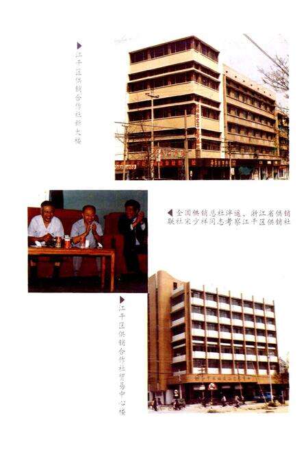 《江干区供销合作社志》.pdf电子版_浙江省志预览图2