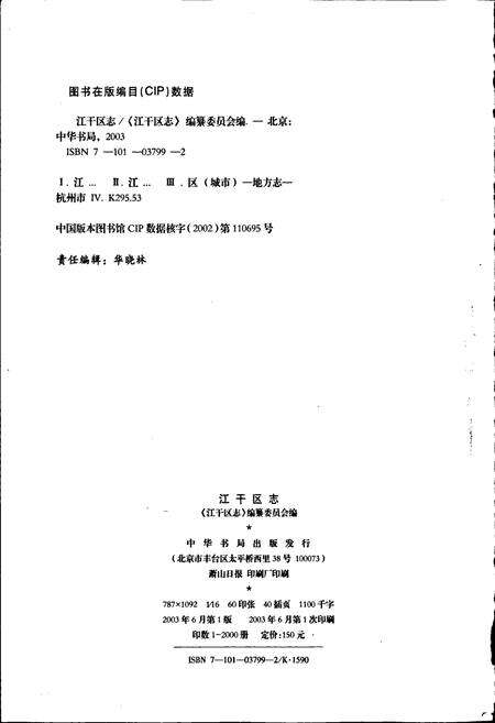 《杭州市江干区志》.pdf电子版_浙江省志预览图2