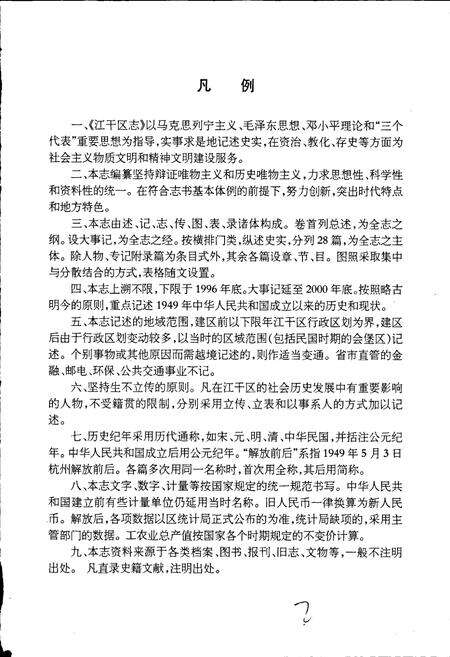 《杭州市江干区志》.pdf电子版_浙江省志预览图3