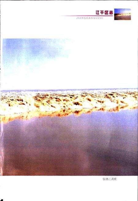 《杭州市江干区志》.pdf电子版_浙江省志预览图5