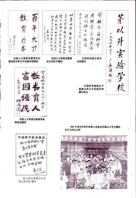 《杭州市江干区教育志》.pdf电子版_浙江省志预览图4