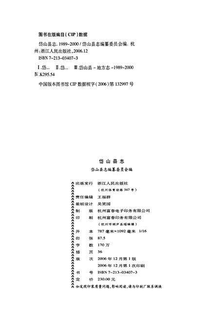 《岱山县志》.pdf电子版_浙江省志预览图2