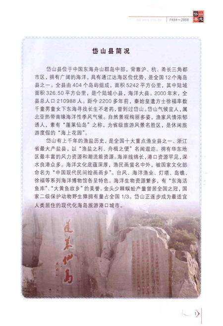 《岱山县志》.pdf电子版_浙江省志预览图3