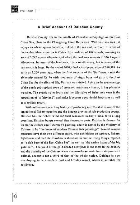 《岱山县志》.pdf电子版_浙江省志预览图4