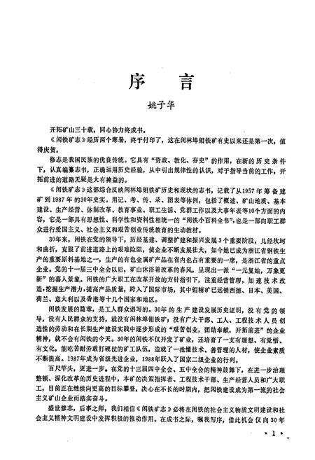 《闲铁矿志》.pdf电子版_浙江省志预览图3