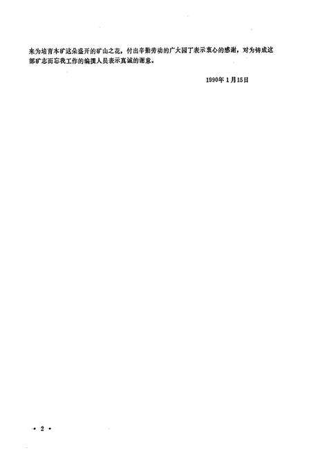 《闲铁矿志》.pdf电子版_浙江省志预览图4