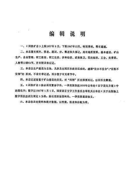 《闲铁矿志》.pdf电子版_浙江省志预览图5