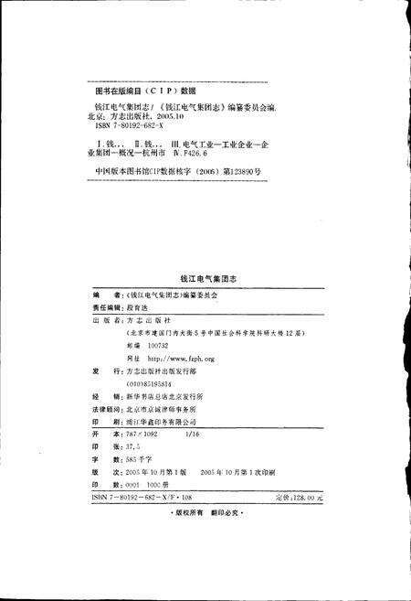 《钱江电气集团志》.pdf电子版_浙江省志预览图2