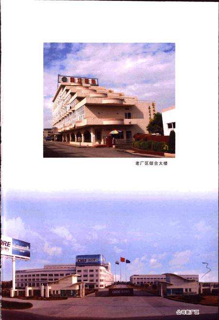 《钱江电气集团志》.pdf电子版_浙江省志预览图3