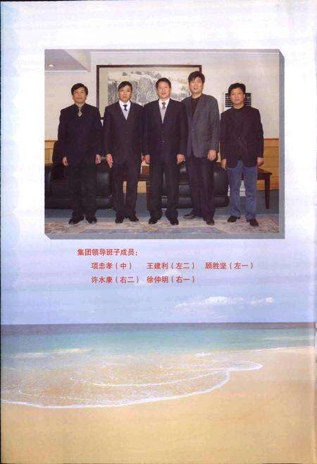 《钱江电气集团志》.pdf电子版_浙江省志预览图4