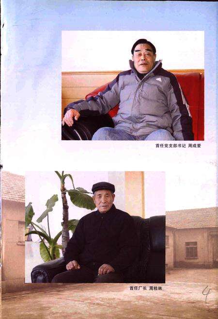 《钱江电气集团志》.pdf电子版_浙江省志预览图5