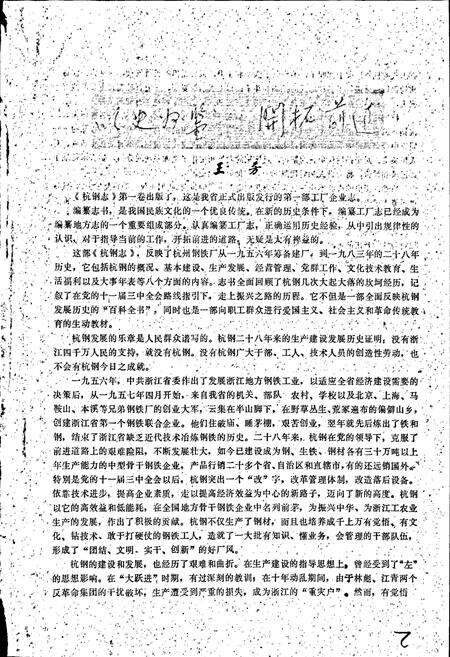 《杭钢志》.pdf电子版_浙江省志预览图2