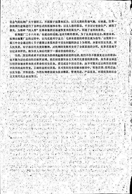 《杭钢志》.pdf电子版_浙江省志预览图3