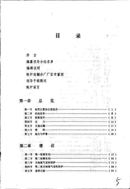 《杭钢转炉志》.pdf电子版_浙江省志预览图2