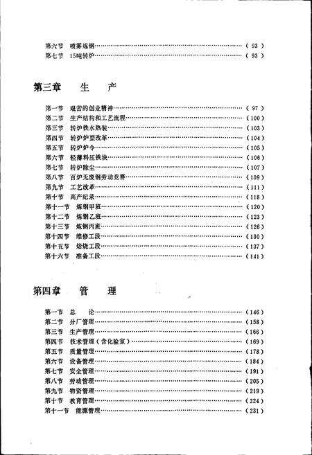 《杭钢转炉志》.pdf电子版_浙江省志预览图3