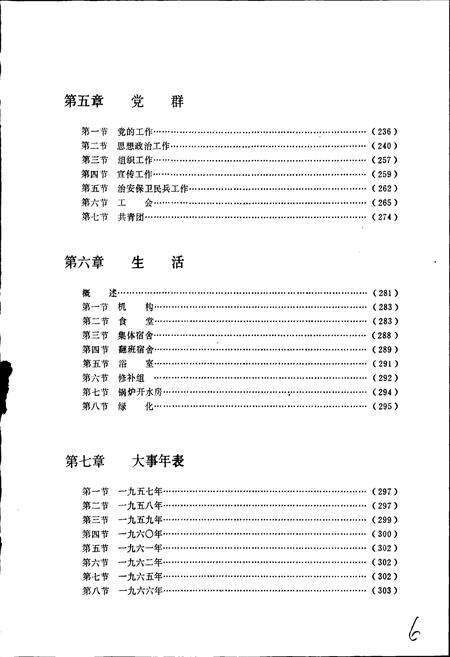 《杭钢转炉志》.pdf电子版_浙江省志预览图4