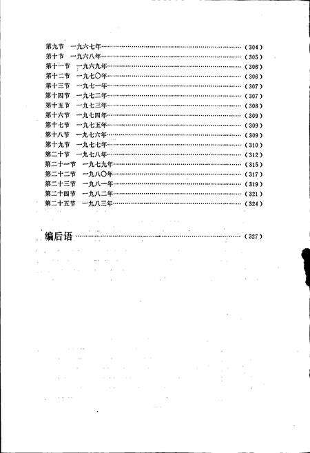 《杭钢转炉志》.pdf电子版_浙江省志预览图5
