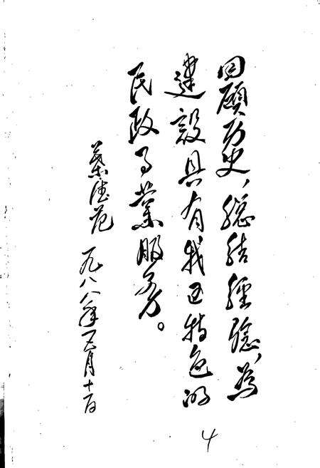 《杭州市上城区民政志》.pdf电子版_浙江省志预览图3