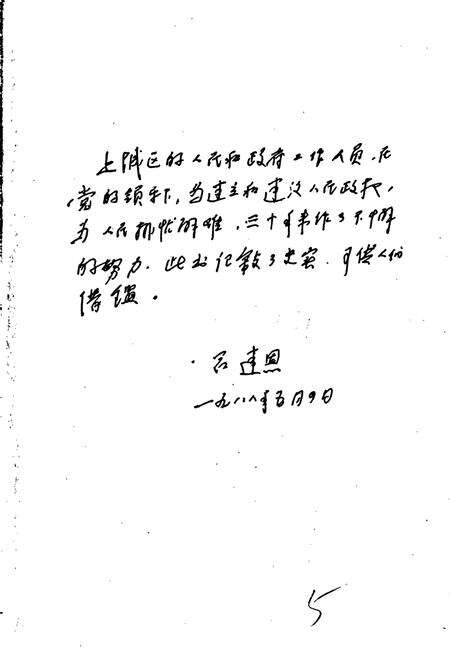 《杭州市上城区民政志》.pdf电子版_浙江省志预览图4