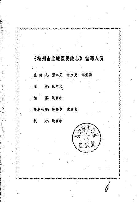 《杭州市上城区民政志》.pdf电子版_浙江省志预览图5