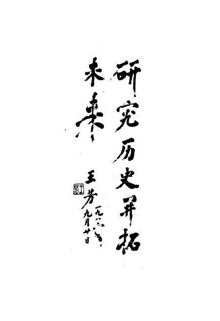 《萧山县志》.pdf电子版_浙江省志预览图3