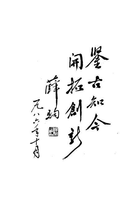 《萧山县志》.pdf电子版_浙江省志预览图4