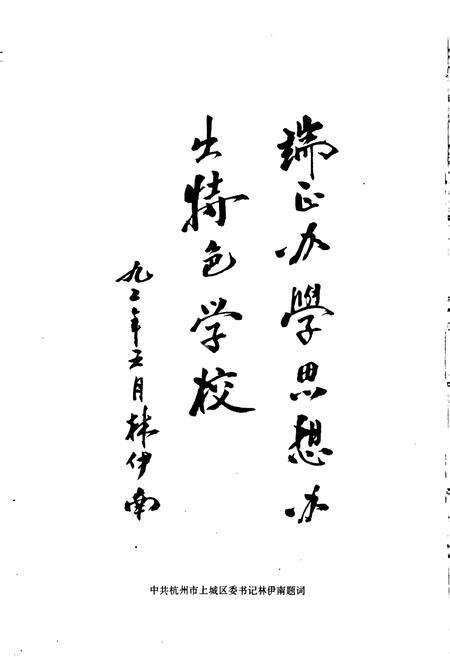 《杭州市上城区教育志》.pdf电子版_浙江省志预览图3