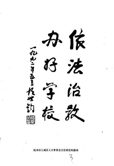 《杭州市上城区教育志》.pdf电子版_浙江省志预览图4