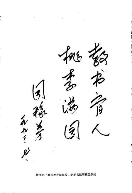 《杭州市上城区教育志》.pdf电子版_浙江省志预览图5