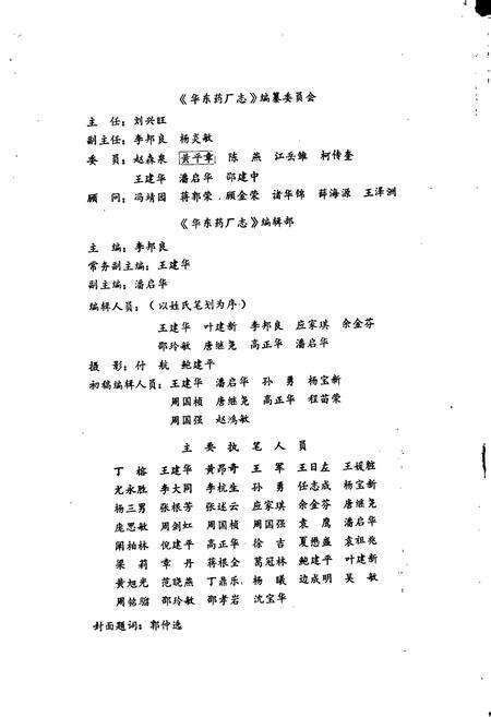 《华东药厂志》.pdf电子版_浙江省志预览图2