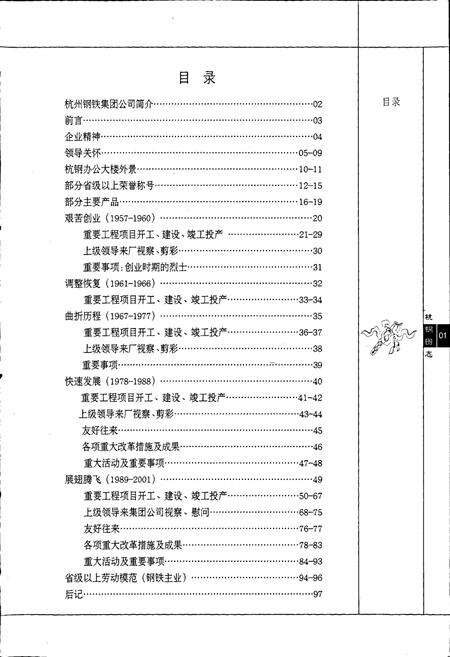 《杭钢图志》.pdf电子版_浙江省志预览图1