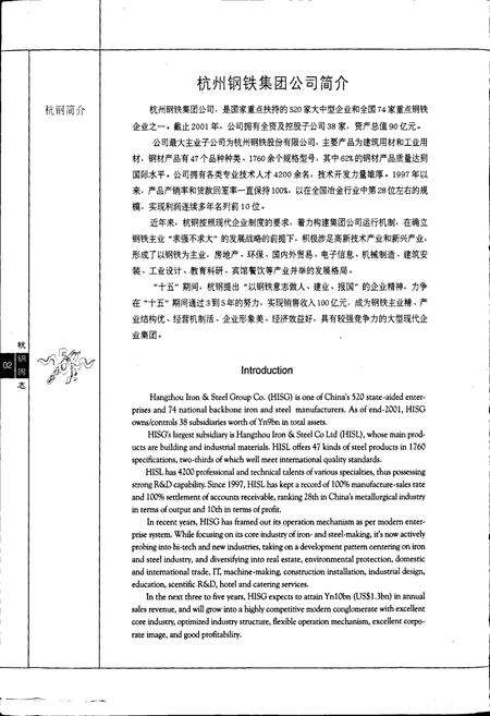 《杭钢图志》.pdf电子版_浙江省志预览图2