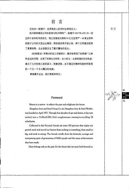 《杭钢图志》.pdf电子版_浙江省志预览图3