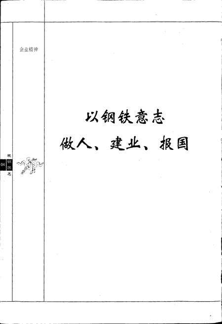 《杭钢图志》.pdf电子版_浙江省志预览图4