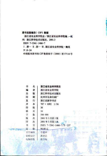 《浙江省农业科学院志》.pdf电子版_浙江省志预览图2