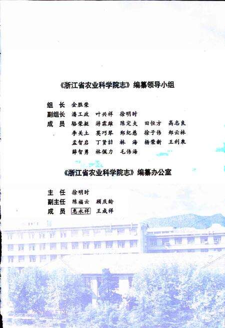 《浙江省农业科学院志》.pdf电子版_浙江省志预览图4